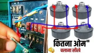 Ahuja-unit and ll 60w Horn ll  parallel connection चलाना सीखे llआहूजा AU-60 PA ड्राइवर यूनिट  60 