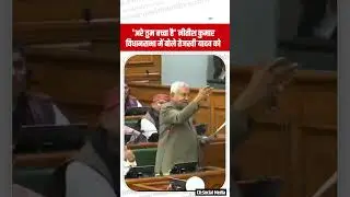 Bihar Assembly News: नीतीश कुमार के बयान से मचा सियासी हंगामा | Top News | Navbharat Live