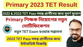 2022 TET Pass interview date | 2023 TET result | Primary recruitment 2025Primary 2022 TET Interview