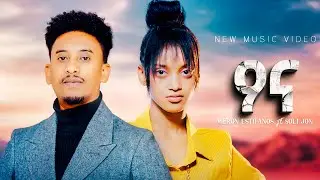 Soli Jon and Meron Estifanos - Ona | ዖና - New Eritrean Music Video directed by Yonas Maynas