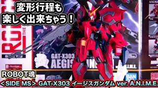 【ROBOT魂】MA変形も出来る！ポロリもあるけど十分カッコイイ仕上がりなGAT-X303 イージスガンダム ver. A.N.I.M.E.unboxing＆review