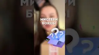Мистери боксы для бизнеса #маркетингдлябизнеса #бизнес
