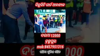 huge vacancy in security guards berhampur jobs @8457951316 @9777681614 #securityguard