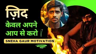 ज़िद केवल अपने आप से करो | ये वीडियो ज़िंदगी बदल देगा | Motivational Story Hindi