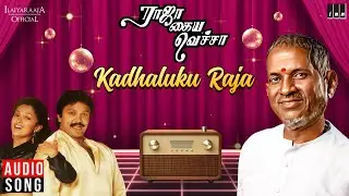 Kadhaluku Raja Song | Raja Kaiya Vacha | Ilaiyaraaja | Prabhu | Revathi | Gautami | Tamil Songs