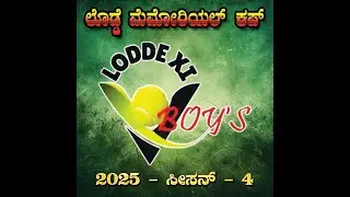LODDE MEMORIAL CUP || SEASON 04 ||FINAL DAY || PART 02 || 2025 || LIVE ||