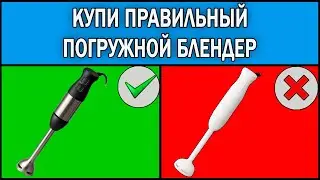 How to Choose an Immersion Blender 2025 | Immersion Blender Which One to Choose | Which Blender t...