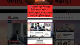 🚨 NewsWebsite Banaye Aur Paisa Kamaye 💰 | Apna Digital Media Brand Banao #shorts
