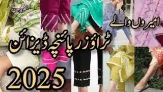 Cutwork Trouser Design 2025 | Latest Trouser Designs With Cutwork | St fashion 