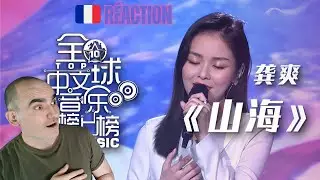龚爽《山海》 治愈歌声轻唱动人故事！[全球中文音乐榜上榜] | 中国音乐电视 Music TV