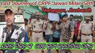 Full Video of  CRPF Jawan Milan Seth Last Journey #Mahagaon #Jharbandh @mksstvodiya