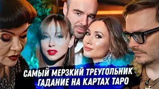 🔥 СКРЫТАЯ ГРЯЗЬ ЛЮБОВНОГО ТРЕУГОЛЬНИКА. Измены и шантаж в Семьях Дибровой и Товстик!