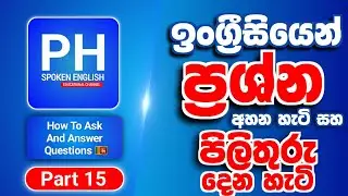 How To Ask And Answer Questions In English | Listening To Essential English Dialogues | In Sinhala 