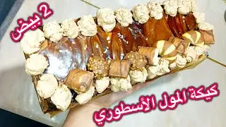 باتيسري المول الاسطوري ب 2 بيض فقط 🔥 بنينة ومشربة حتى للقلب + سر نجاح شونتيي 😋