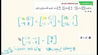 العمليات على المصفوفات لمقرر ريض 152