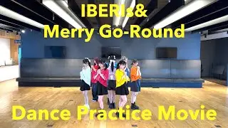 IBERIs& - Merry Go Round (Dance Practice Movie)