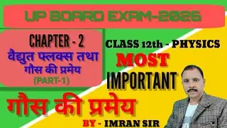 Chapter 2 vaiddhut Flux And Gauss Theorem /  Gauss Ki Pramey || Part-1 @PhysicsByImranSir ||