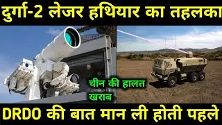 DRDO Devloped DURGA -2 Laser Weapon। DRDO Secret Project Reveled By US।