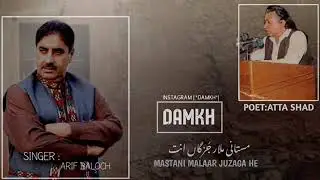 ARIF BALOCH | POET | ATTA SHAD
