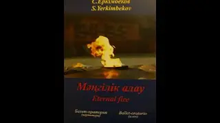 C.Еркимбеков - балет 