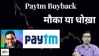Paytm Buyback - मौका या धोख़ा - Is Company  Misusing Investors' Money...
