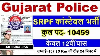 Gujarat Police Constable Online Form 2021 &brvbar;&brvbar; How to Fill Gujarat Police LRB Constable Online 2021