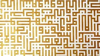 Kufic Calligraphy (Khat-e-Kufic)  | Part 4 | (Ayat-Ul-Qursi) | ART MAJOR