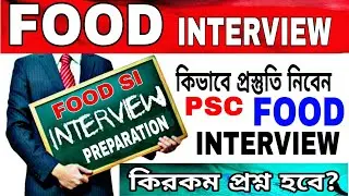 psc food si interview | psc food si result 2019 interview priparation | Interview - Food Supply SI |