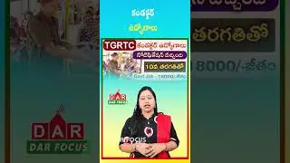 TGSRTC Conductor Jobs 2026 | 10th Pass | No Fee Apply | Latest updates | DAR FOCUS #darfocus