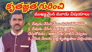 నాగపూర్ లో కృతజ్ఞత కూడికలో message by //A. Suresh kumar // పాస్టర్ సురేష్ న్యూ లైఫ్ #preyar #jesus 