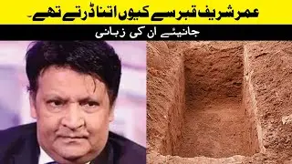 Umer Sharif memorable words | Qaber say kyun dar lagta ha? | Exclusive Interview