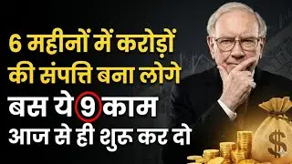 गरीबी से अमीर बनने का असली फार्मूला | Warren Buffett से सीख | Success Motivational Video in Hindi 