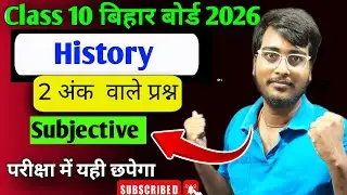 class 10 history  vvi subjective exam 2026|| 10th Class History Ka Subjective Question 2026