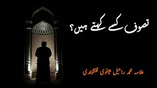 Tasawoof kisy kehty hay?
