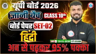 Class 10 Hindi Board Paper Set 2 | ज्ञानी बैच | UP Board 2026 | 10th Hindi Guess Paper Solution