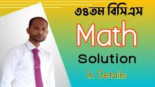 34th BCS Math Preliminary Questions Solution || ৩৪তম বিসিএস গণিত প্রশ্নের বিস্তারিত সমাধান ||