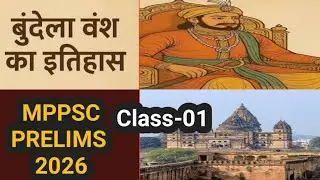 बुंदेला रियासत Class-01‼️।। Bundela dynasty ।। Mppsc Mains 2024 ।। Mppsc prelims 2026