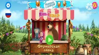Заставки профилактики (Маша и Медведь' Фермерская лавка июль 2019) 