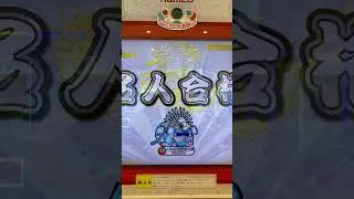 #太鼓の達人 名人合格できました！うれしい！
