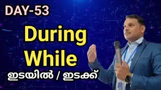 Ee English Mistake Ningalum Cheyyunnundo? 😭 | During vs While Explained in Malayalam&rdquo;
