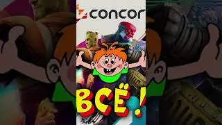 SONY ОБОСРАЛИСЬ - CONCORD ВСЕ - РЫНОЧЕК ПОРЕШАЛ - ФАТАЛЬНЫЙ ПРОВАЛ  ? #sony #concord #fps #ps5