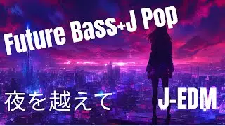 【J-EDM】影を越えて - Crossing the Shadow 🌙 Deep Emotional Future Bass Song