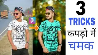 3 Tricks for Clothes Colour Shine / CB Clothes  Editing / AVISH TIPS