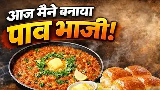 Aaj Maine banaya pav bhaji 💞💞😀#viral #vlogging #trending #creator #food 