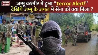 Jammu Security Alert: Doda&ndash;Kishtwar Area में Pakistani Terrorists की आशंका | BharatUpdate