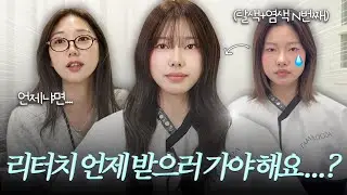 5시간 걸린 염색 + 탈색 + 붙임머리 리터치 시술 후기!💗 | 붙임머리 리터치 주기, 인모 가발 재사용 정보