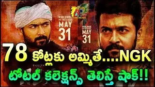 Epic Disaster: Surya NGK Total Collections|NGK Telugu Total Collections| NGK Total Box office Report