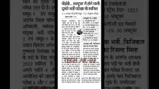 Mp peb New update | Mp police merit list 2022 Update #mppolice #mppolice_merit_list #Short#peb#MPSSB