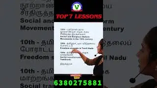 TNPSC குரூப் 4 அறிவிப்பு விரைவில் | IMPORTANT LESSONS IN UNIT 8 TO TRACK EXAMS | GROUP 4 TEST BATCH