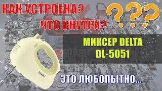 №024 МИКСЕР DELTA DL-5051